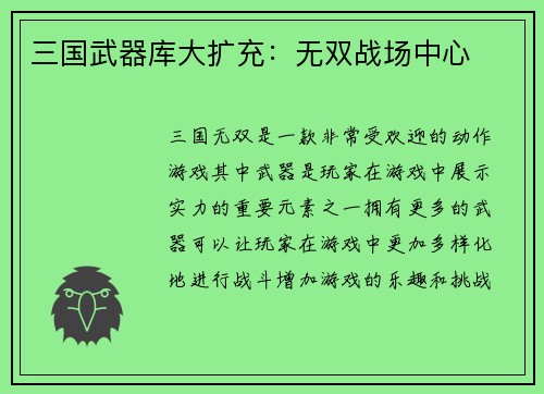 三国武器库大扩充：无双战场中心